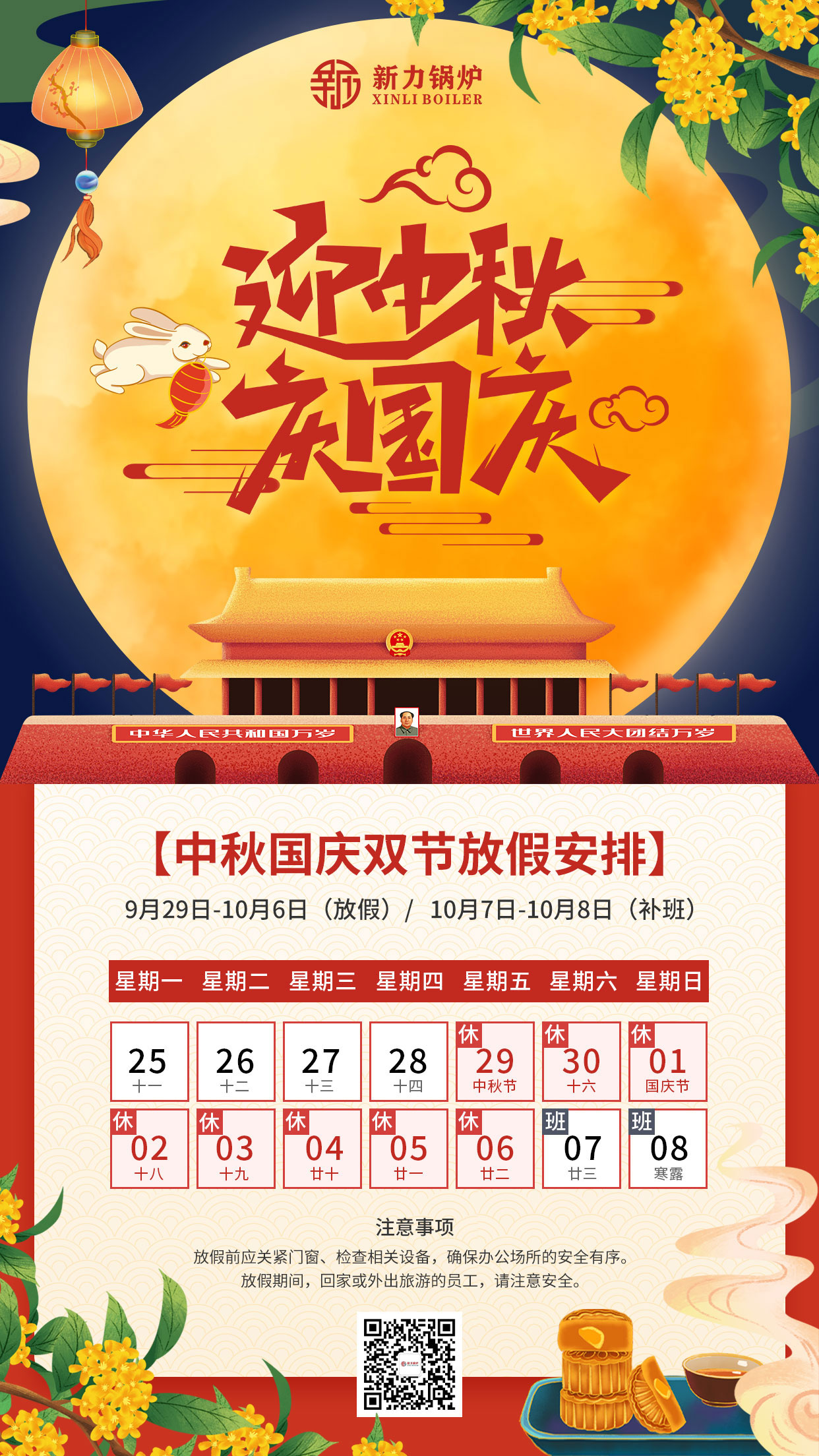 2023918搏天堂l中秋国庆放假通知.jpg