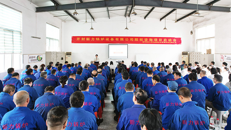 918搏天堂锅炉股东带头大会圆满闭幕：让奋斗者占有事业，，，，，，，让致力真正造成价值！