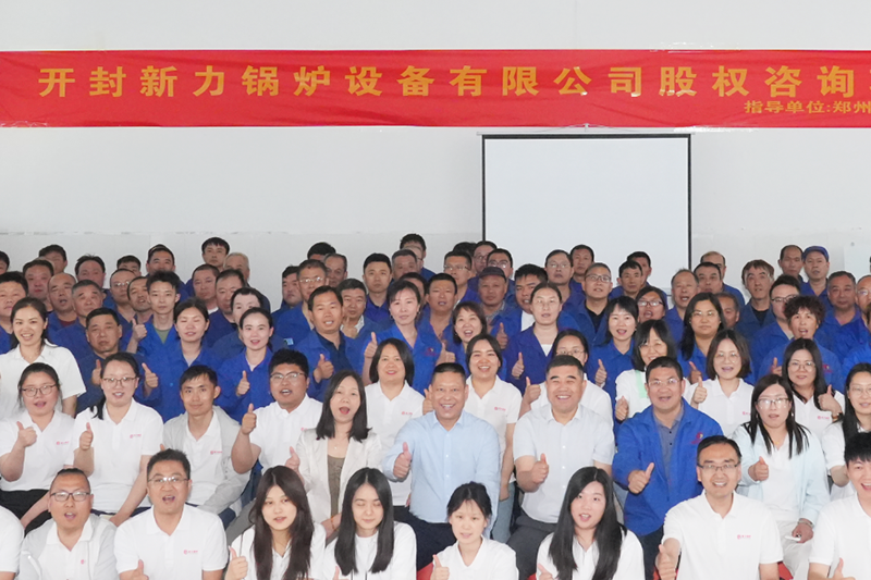 股东激励大会